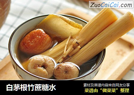 白茅根竹蔗糖水