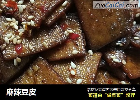 麻辣豆皮