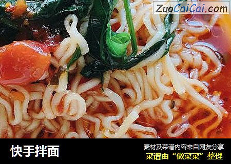 快手拌面