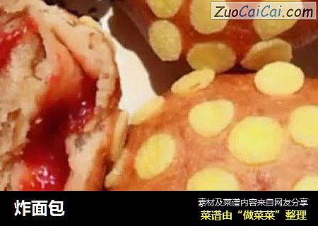 炸面包