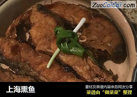上海熏鱼