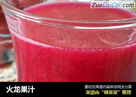 火龙果汁