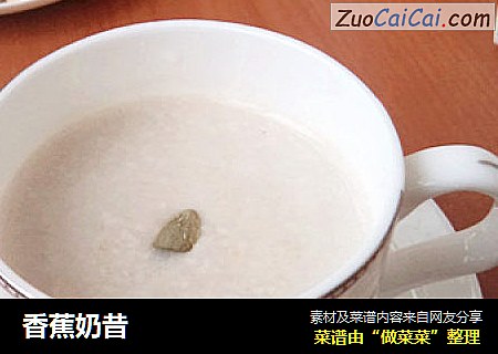 香蕉奶昔 