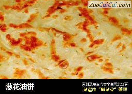 葱花油饼