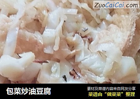 包菜炒油豆腐