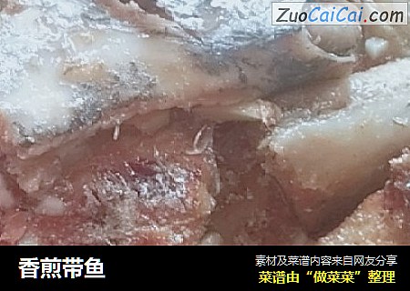 香煎带鱼
