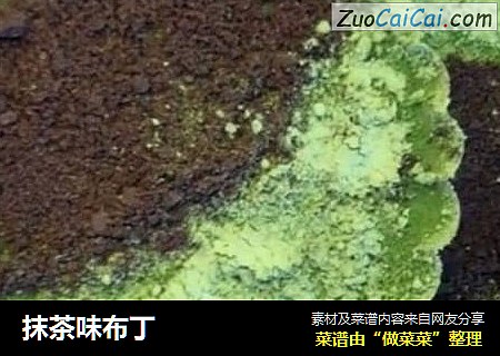 抹茶味布丁