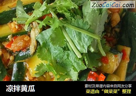 凉拌黄瓜