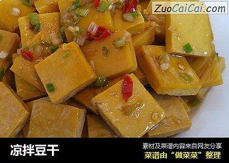 凉拌豆干