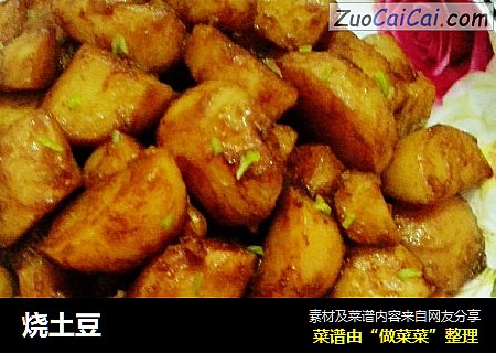 烧土豆