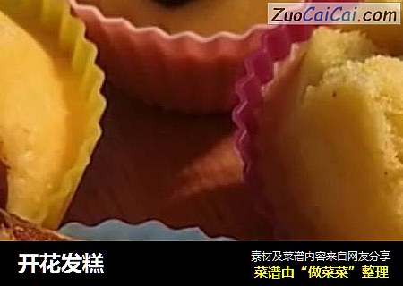 开花发糕