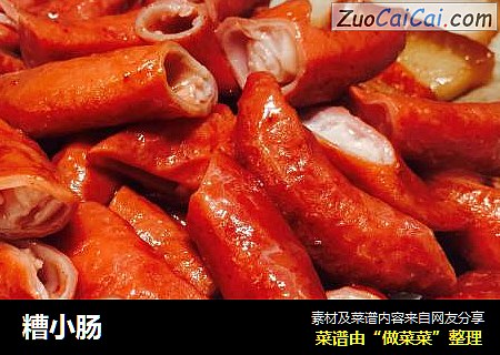 糟小肠
