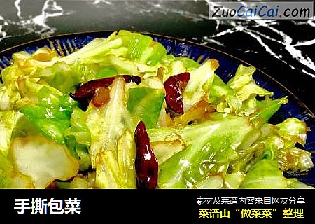 手撕包菜