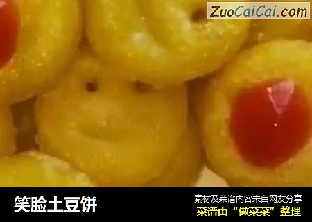 笑脸土豆饼