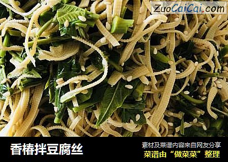 香椿拌豆腐丝