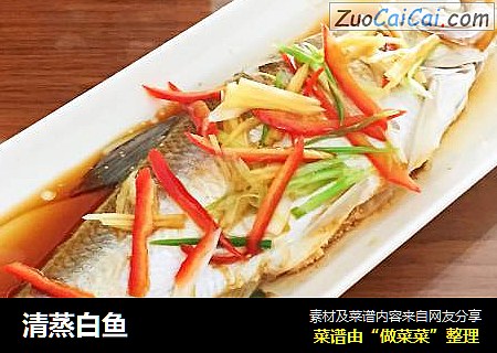 清蒸白鱼