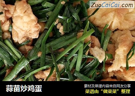蒜苗炒鸡蛋
