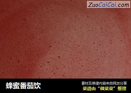 蜂蜜番茄饮
