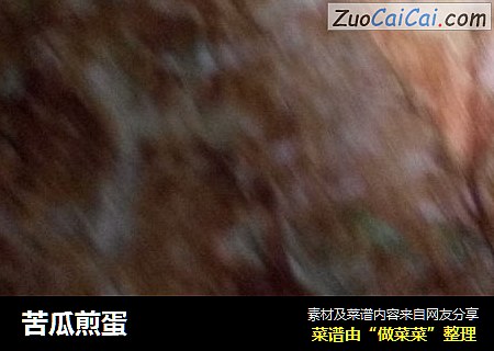 苦瓜煎蛋