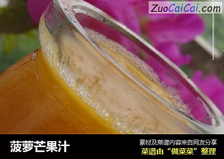 菠萝芒果汁