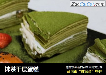 抹茶千层蛋糕