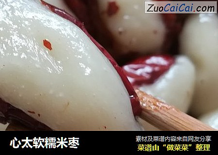 心太软糯米枣