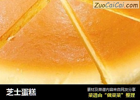 芝士蛋糕