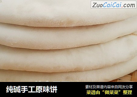纯碱手工原味饼