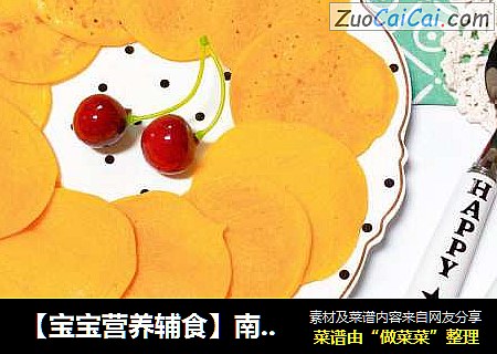 【宝宝营养辅食】南瓜蛋黄小饼，10M+
