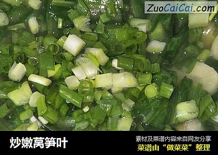 炒嫩莴笋叶