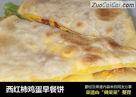 西红柿鸡蛋早餐饼