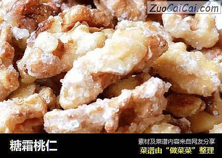 糖霜桃仁