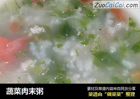 蔬菜肉末粥