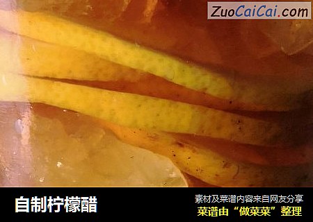 自制柠檬醋