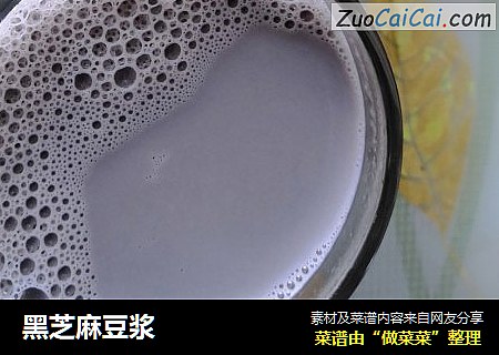 黑芝麻豆浆