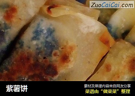 紫薯饼