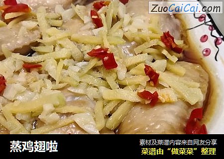 蒸鸡翅啦