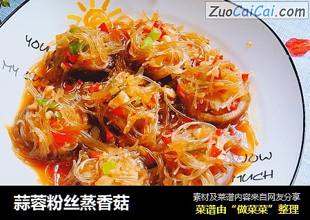 蒜蓉粉丝蒸香菇