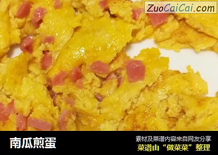 南瓜煎蛋