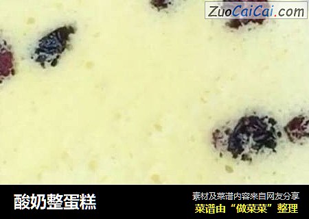 酸奶整蛋糕