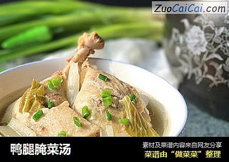 鸭腿腌菜汤