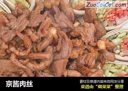京酱肉丝