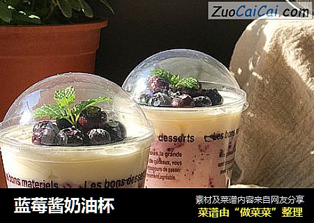 蓝莓酱奶油杯