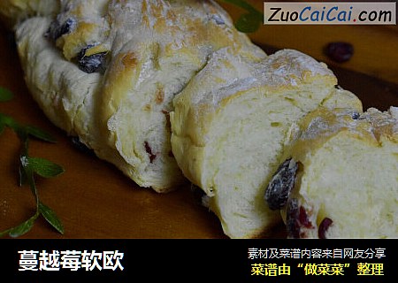 蔓越莓软欧