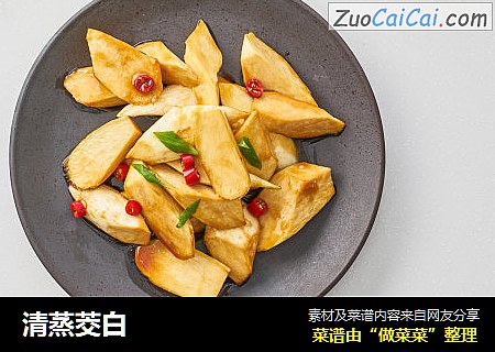 清蒸茭白
