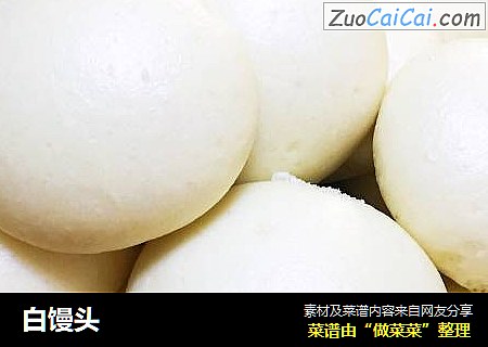 白馒头