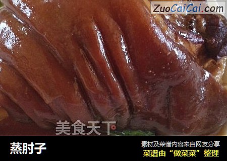 蒸肘子