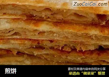 煎饼