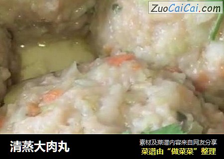 清蒸大肉丸