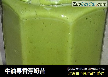 牛油果香蕉奶昔